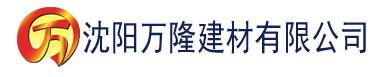 沈阳成人在线观看官网建材有限公司_沈阳轻质石膏厂家抹灰_沈阳石膏自流平生产厂家_沈阳砌筑砂浆厂家